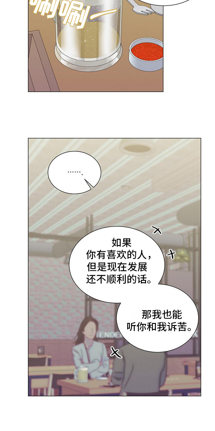 《发小室友》漫画最新章节第23章：喜欢的人免费下拉式在线观看章节第【20】张图片