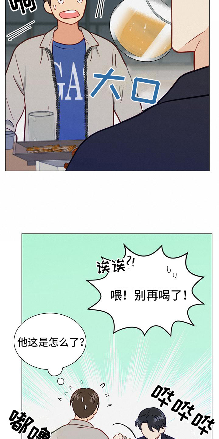 《发小室友》漫画最新章节第23章：喜欢的人免费下拉式在线观看章节第【8】张图片