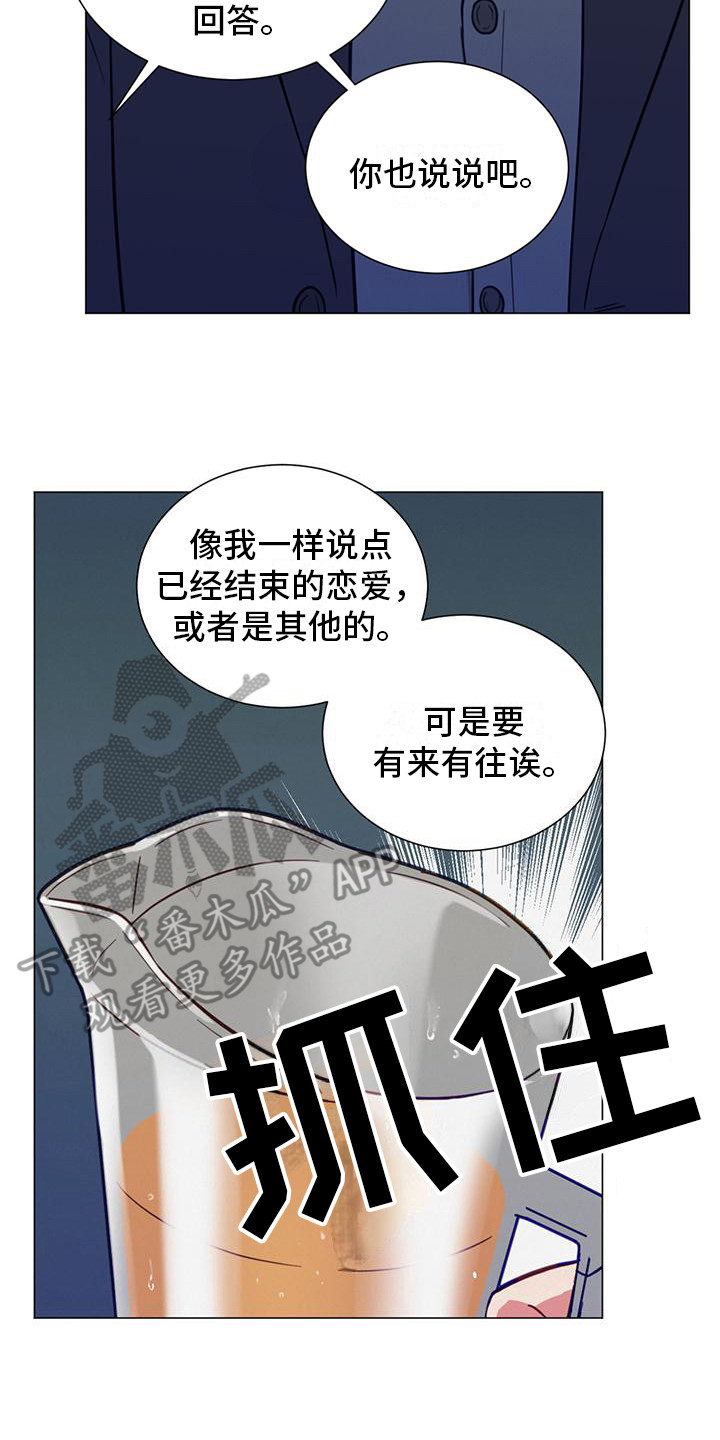 《发小室友》漫画最新章节第23章：喜欢的人免费下拉式在线观看章节第【10】张图片