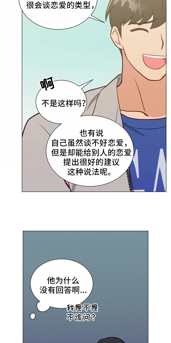 《发小室友》漫画最新章节第23章：喜欢的人免费下拉式在线观看章节第【18】张图片