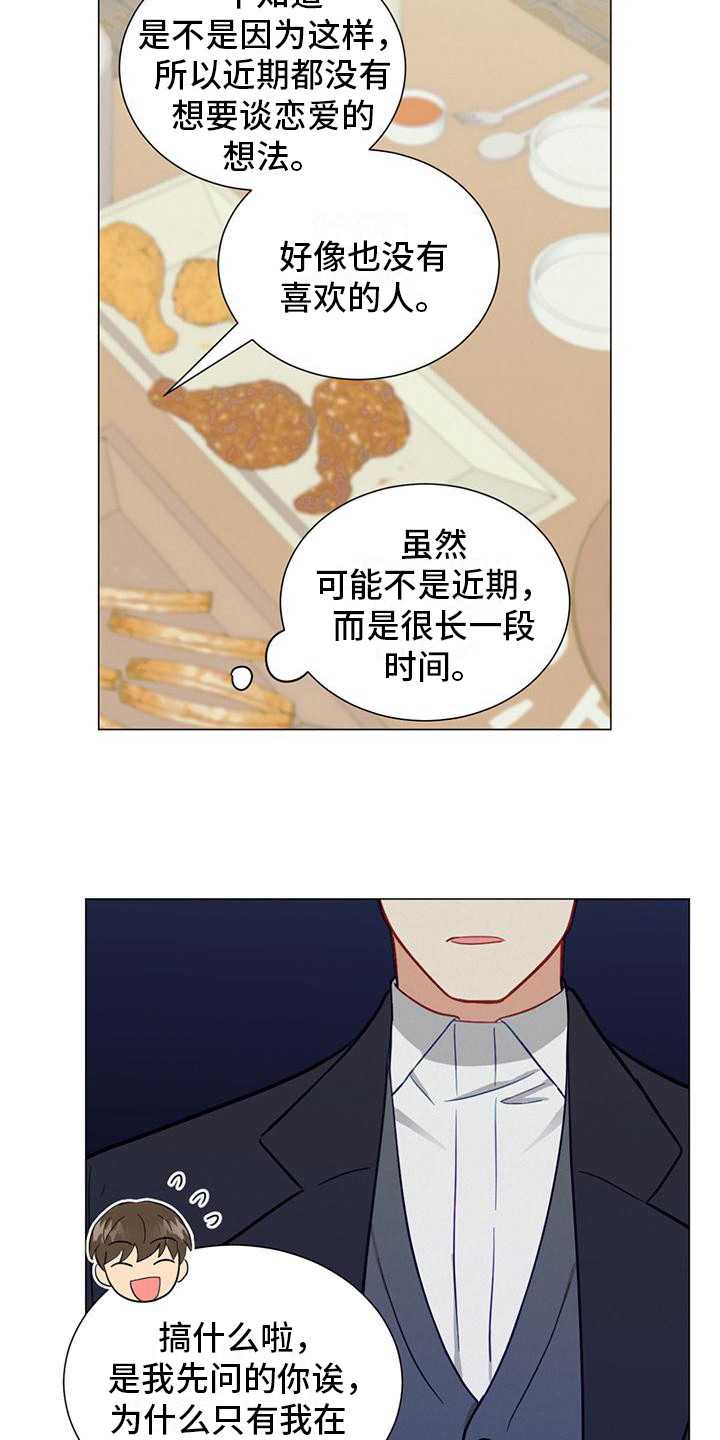 《发小室友》漫画最新章节第23章：喜欢的人免费下拉式在线观看章节第【11】张图片