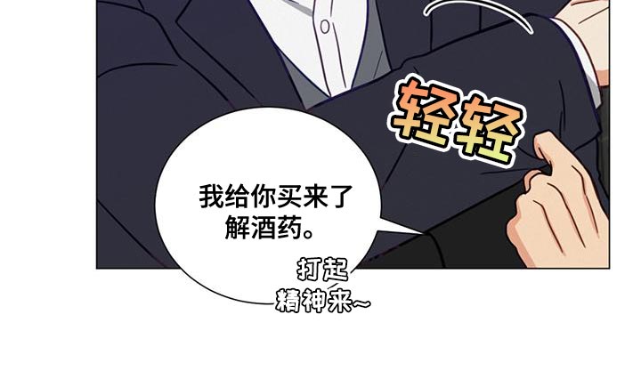 《发小室友》漫画最新章节第24章：解酒药免费下拉式在线观看章节第【16】张图片