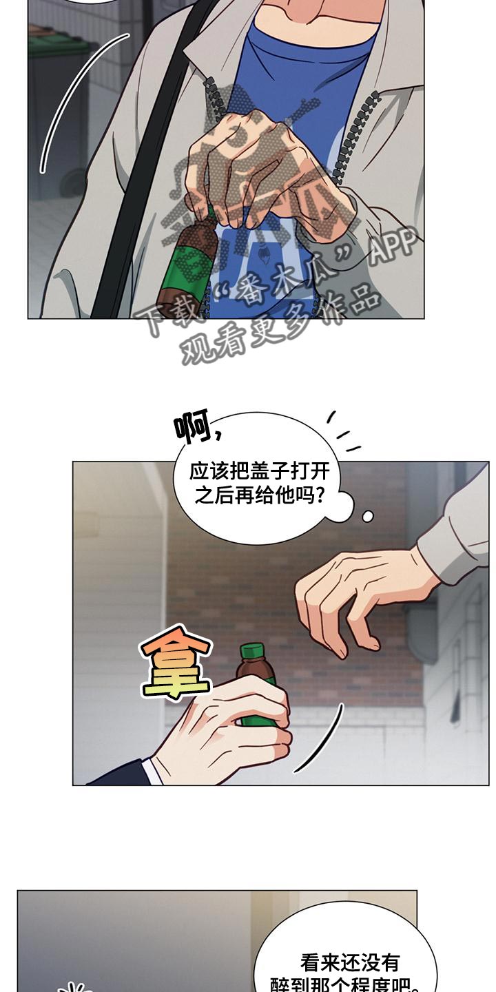 《发小室友》漫画最新章节第24章：解酒药免费下拉式在线观看章节第【14】张图片