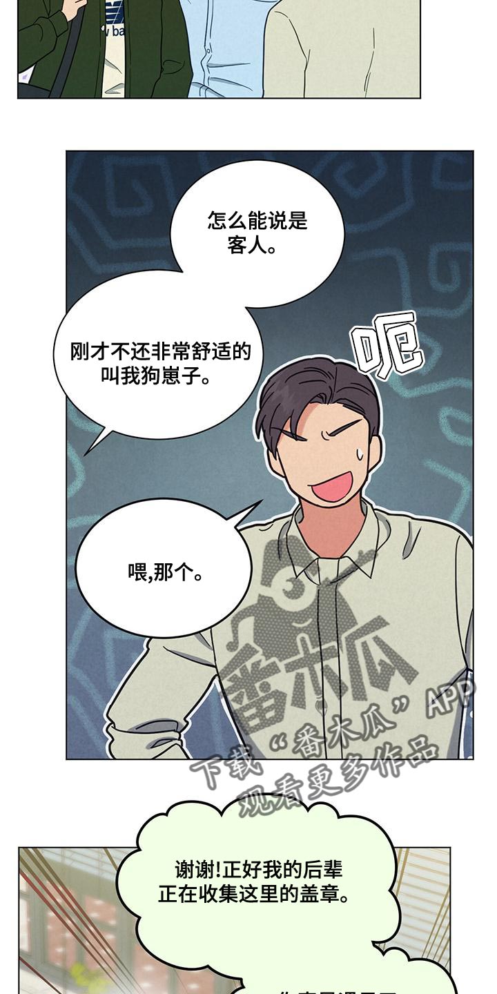 《发小室友》漫画最新章节第31章：庆幸免费下拉式在线观看章节第【11】张图片