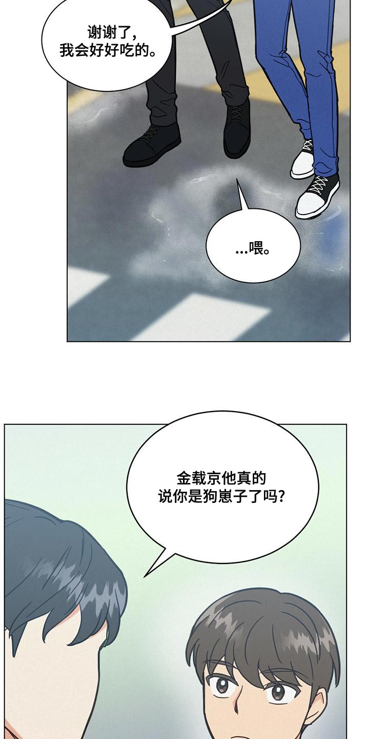 《发小室友》漫画最新章节第31章：庆幸免费下拉式在线观看章节第【3】张图片