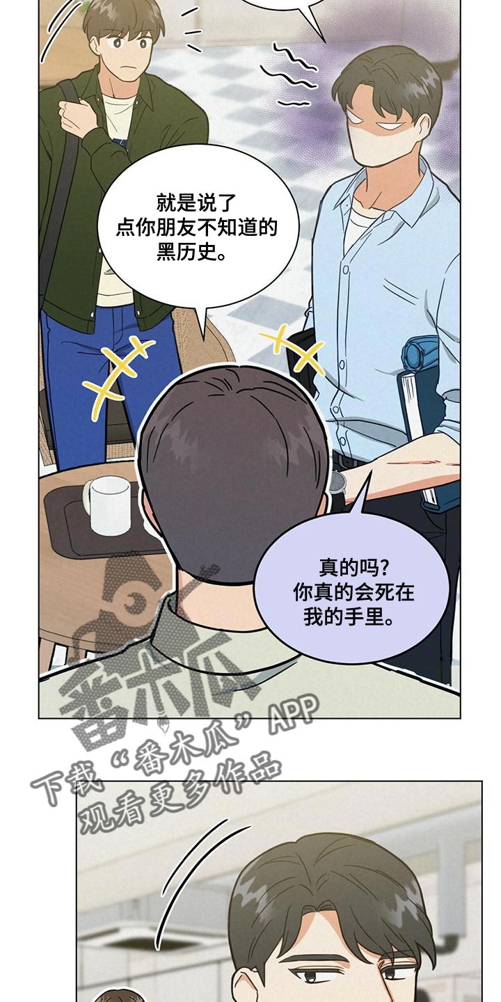 《发小室友》漫画最新章节第31章：庆幸免费下拉式在线观看章节第【13】张图片