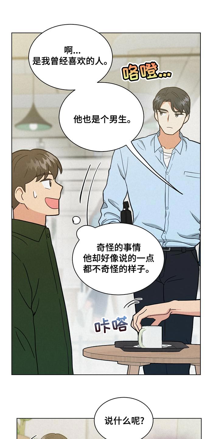 《发小室友》漫画最新章节第31章：庆幸免费下拉式在线观看章节第【14】张图片