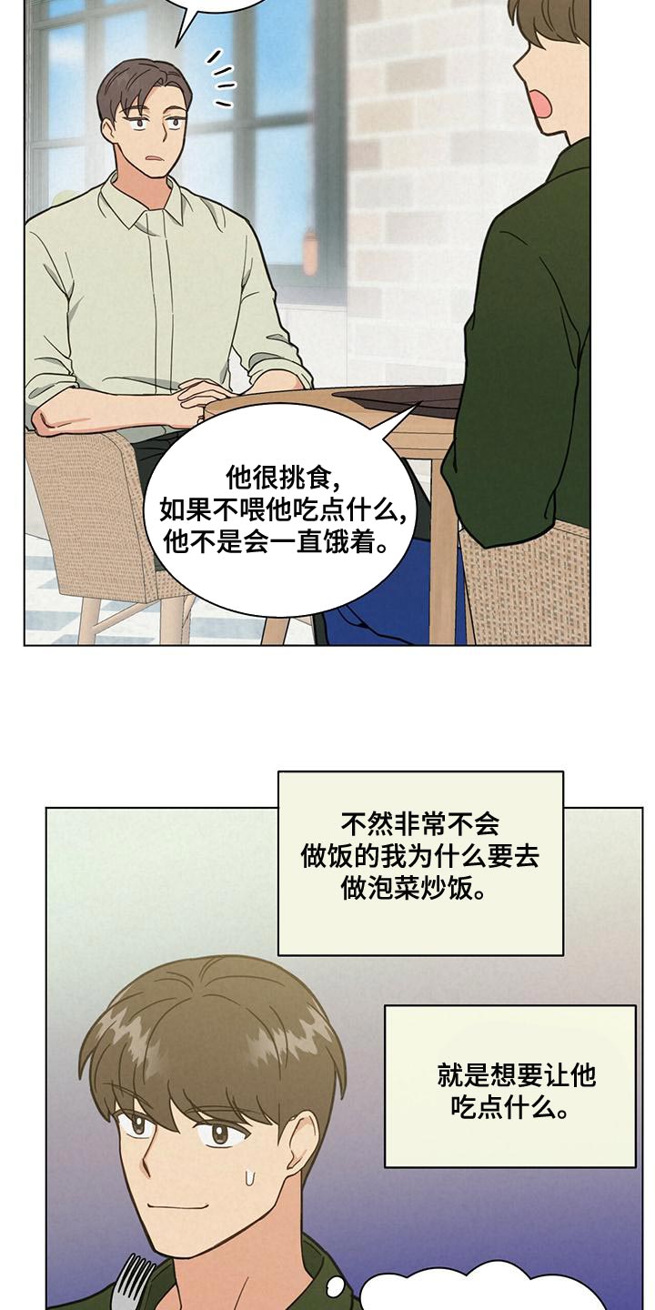 《发小室友》漫画最新章节第31章：庆幸免费下拉式在线观看章节第【22】张图片