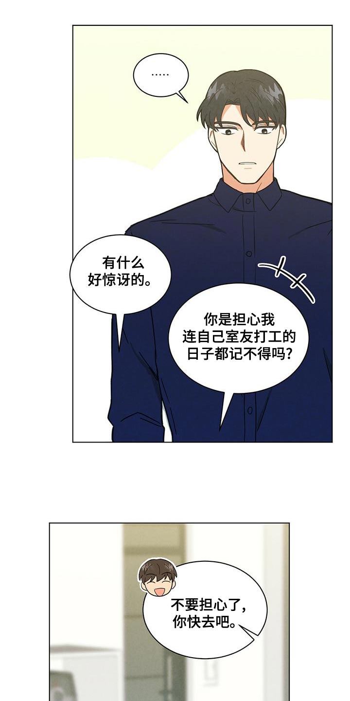 《发小室友》漫画最新章节第33章：太善良了免费下拉式在线观看章节第【14】张图片