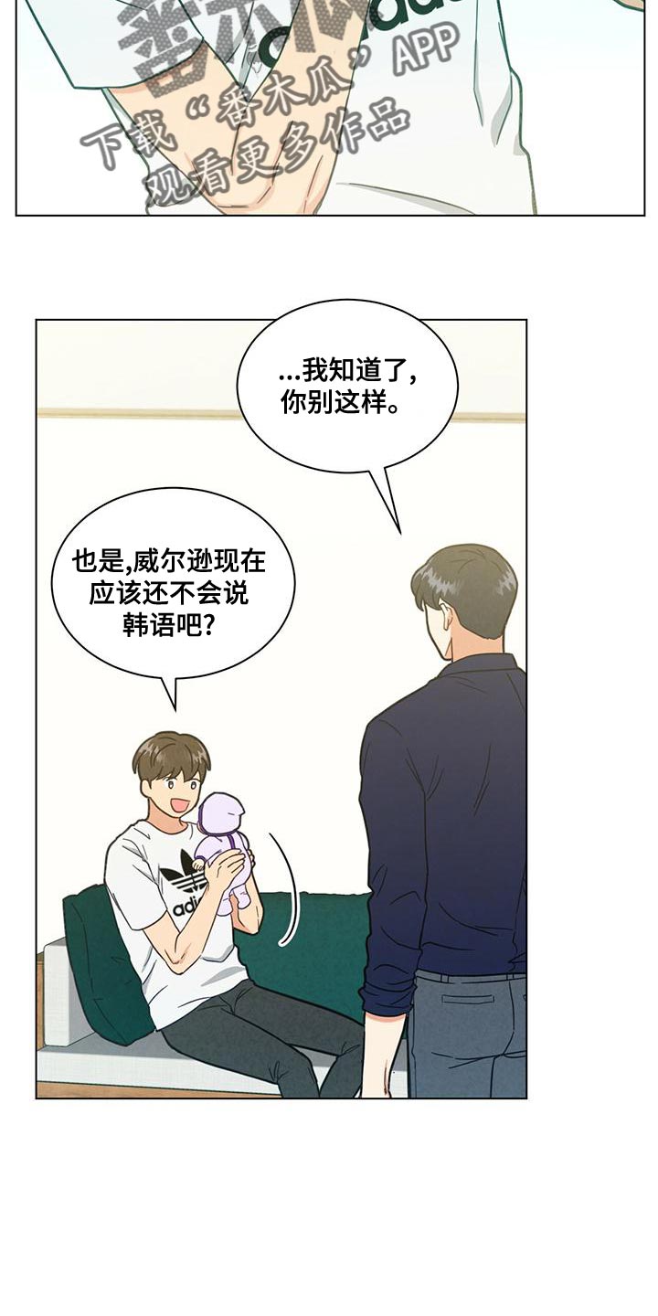 《发小室友》漫画最新章节第33章：太善良了免费下拉式在线观看章节第【12】张图片