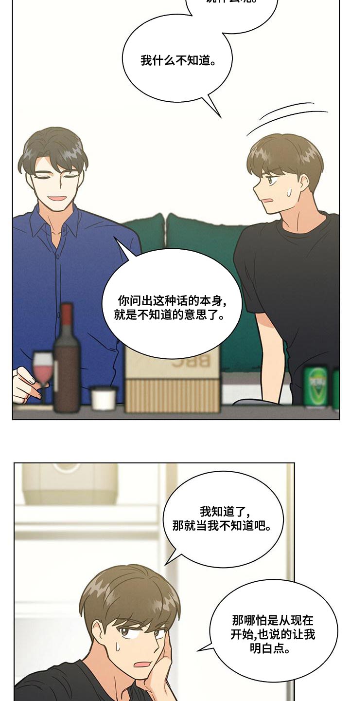 《发小室友》漫画最新章节第36章：舍友守则免费下拉式在线观看章节第【5】张图片