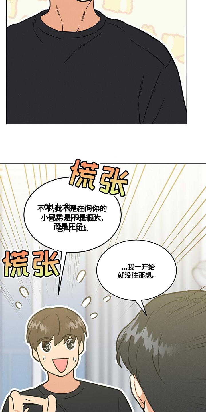 《发小室友》漫画最新章节第36章：舍友守则免费下拉式在线观看章节第【19】张图片