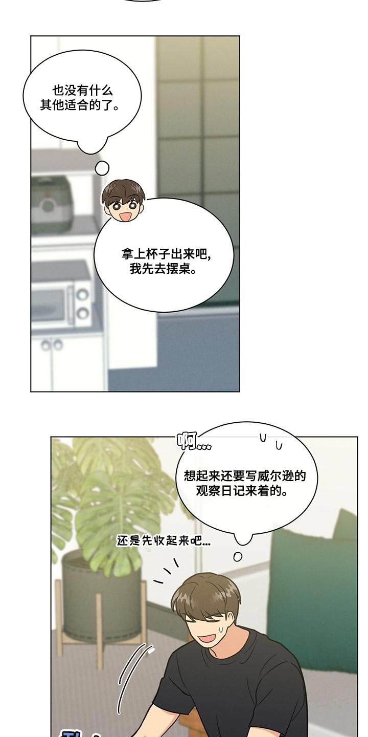 《发小室友》漫画最新章节第36章：舍友守则免费下拉式在线观看章节第【22】张图片