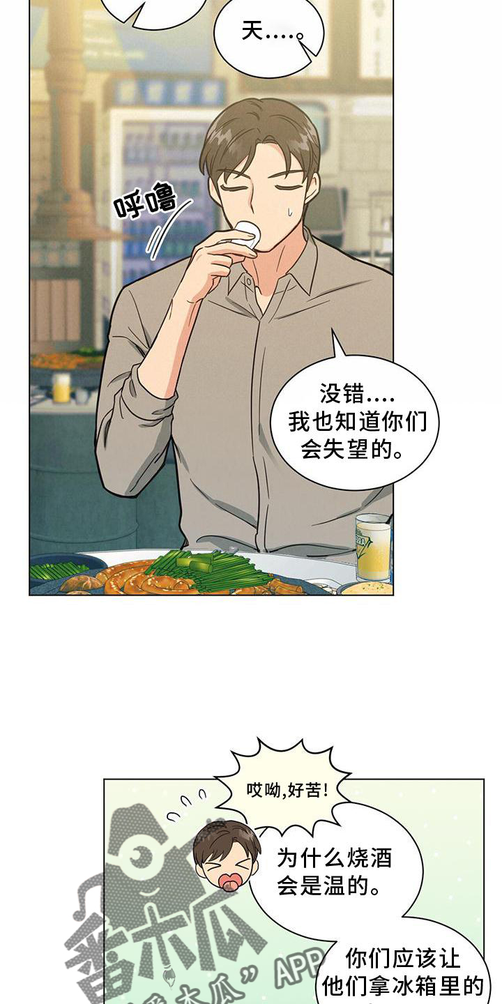 《发小室友》漫画最新章节第40章：谈论免费下拉式在线观看章节第【17】张图片