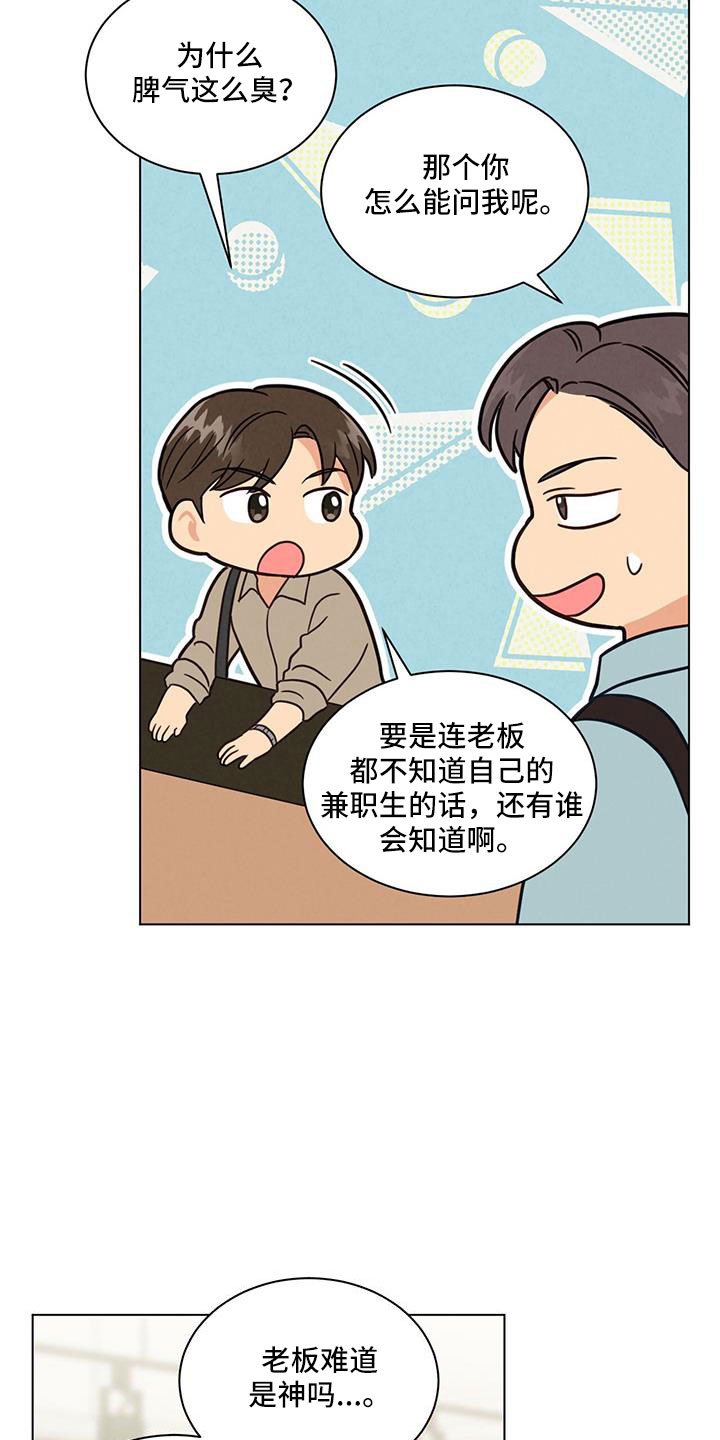 《发小室友》漫画最新章节第42章：挑剔的家伙免费下拉式在线观看章节第【10】张图片