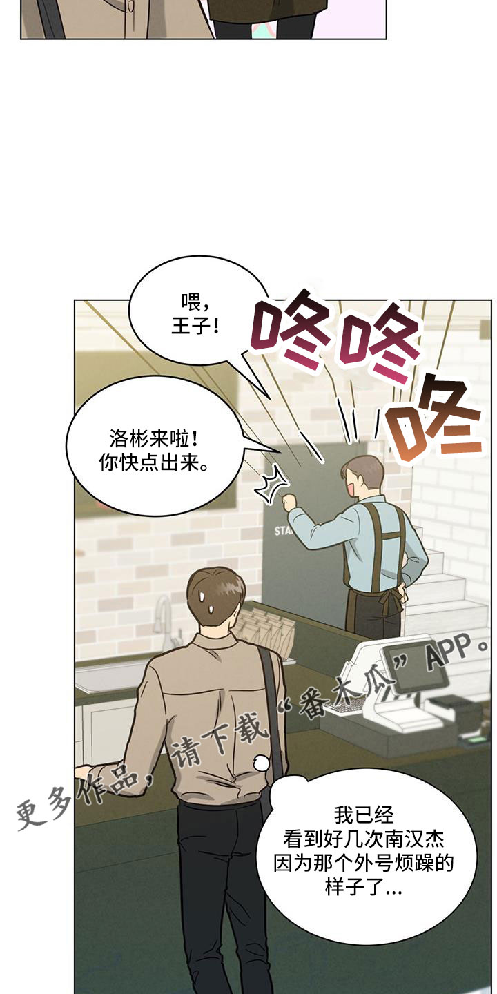 《发小室友》漫画最新章节第42章：挑剔的家伙免费下拉式在线观看章节第【16】张图片