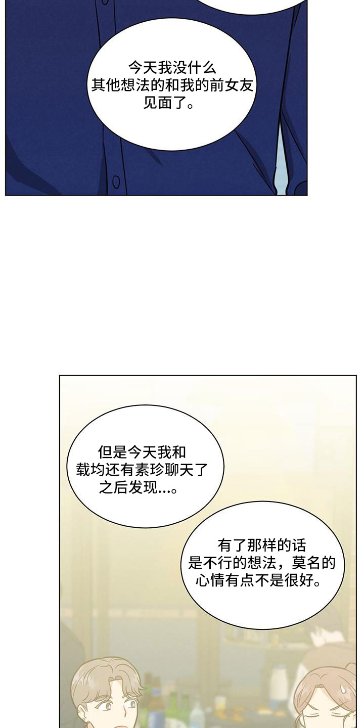 《发小室友》漫画最新章节第43章：别见前女友了免费下拉式在线观看章节第【22】张图片