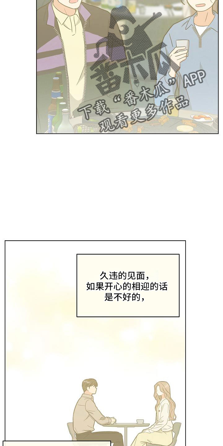 《发小室友》漫画最新章节第43章：别见前女友了免费下拉式在线观看章节第【21】张图片