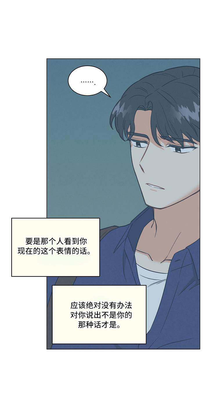 《发小室友》漫画最新章节第44章：回家吧免费下拉式在线观看章节第【15】张图片