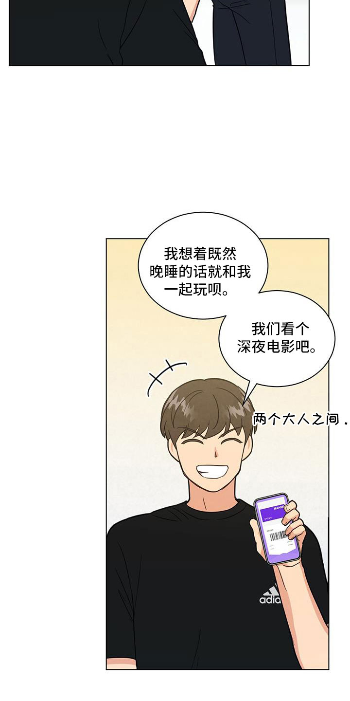 《发小室友》漫画最新章节第46章：你还记得啊免费下拉式在线观看章节第【7】张图片