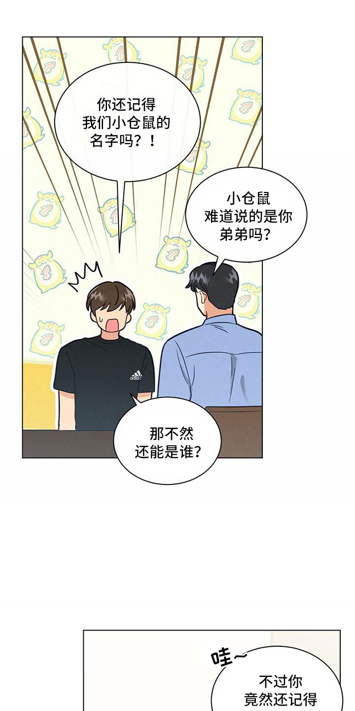 《发小室友》漫画最新章节第46章：你还记得啊免费下拉式在线观看章节第【19】张图片