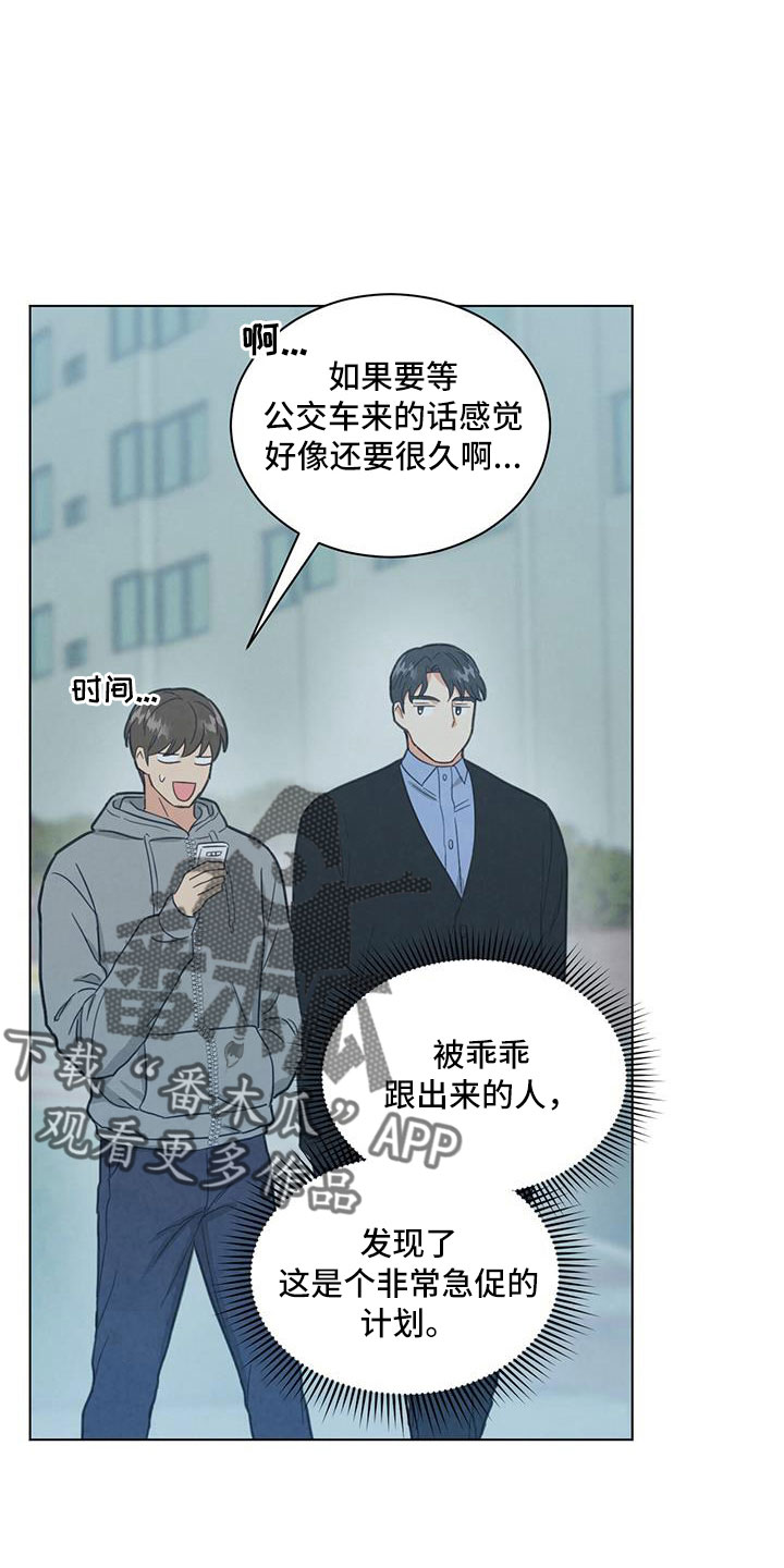 《发小室友》漫画最新章节第46章：你还记得啊免费下拉式在线观看章节第【6】张图片