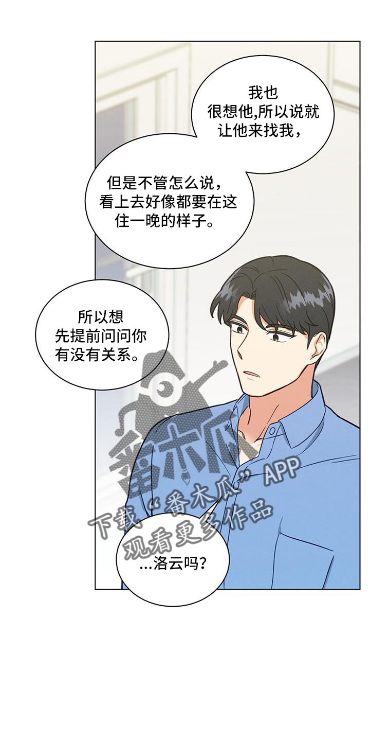 《发小室友》漫画最新章节第46章：你还记得啊免费下拉式在线观看章节第【20】张图片