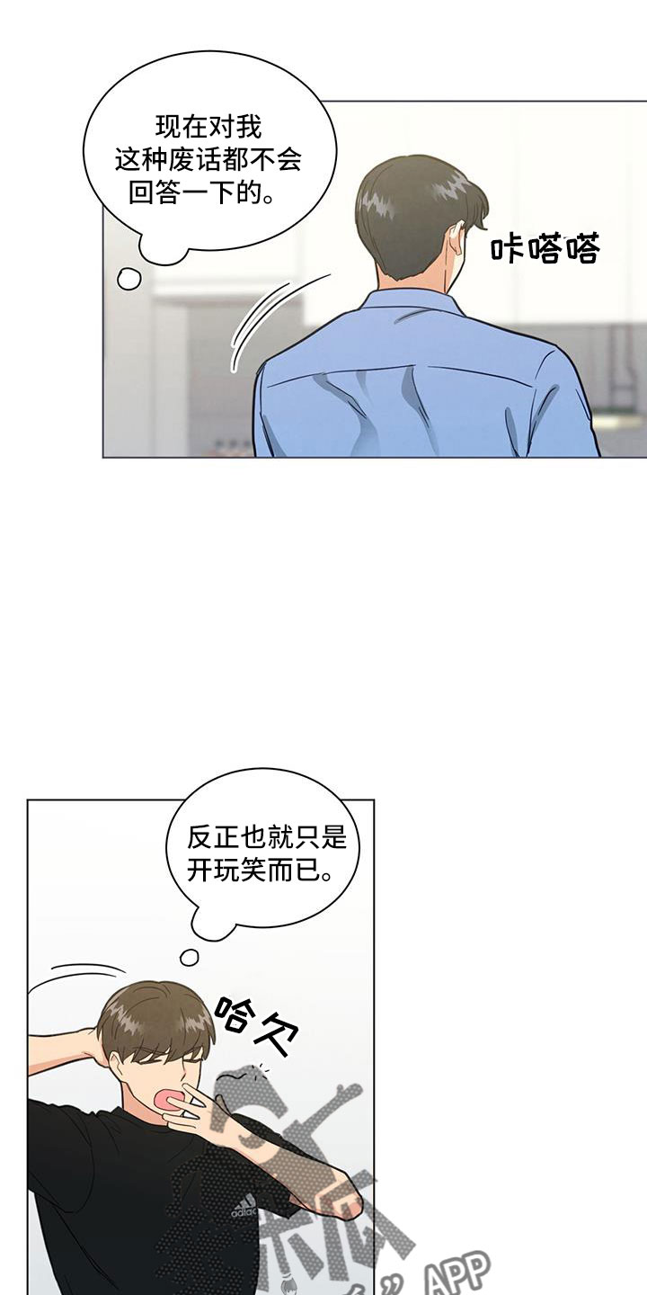 《发小室友》漫画最新章节第46章：你还记得啊免费下拉式在线观看章节第【10】张图片