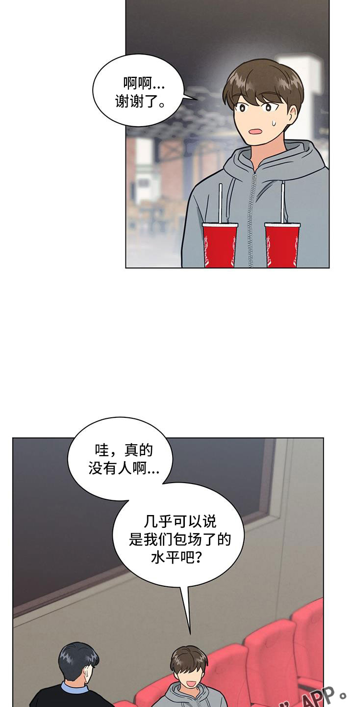 《发小室友》漫画最新章节第48章：包场了免费下拉式在线观看章节第【16】张图片