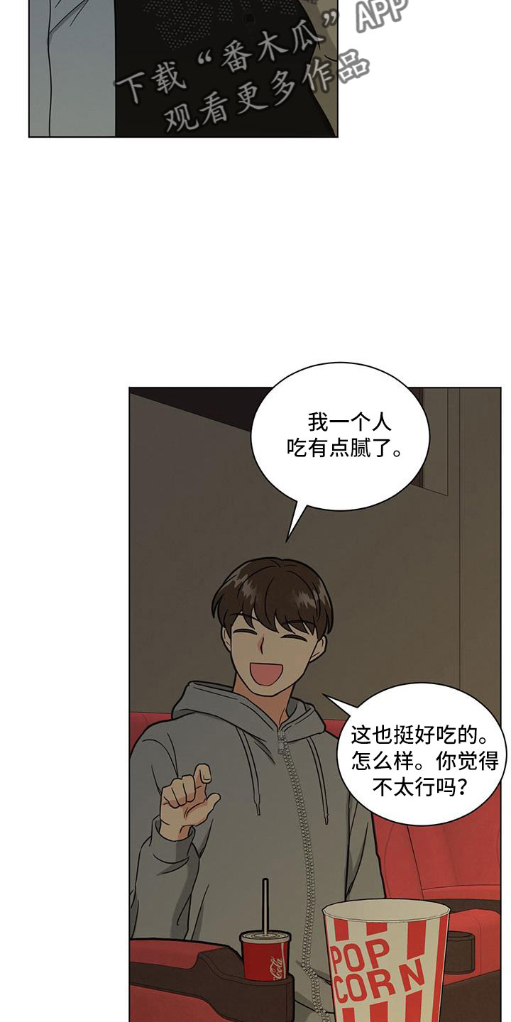 《发小室友》漫画最新章节第48章：包场了免费下拉式在线观看章节第【2】张图片