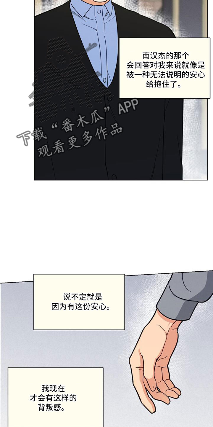 《发小室友》漫画最新章节第50章：没睡好免费下拉式在线观看章节第【16】张图片