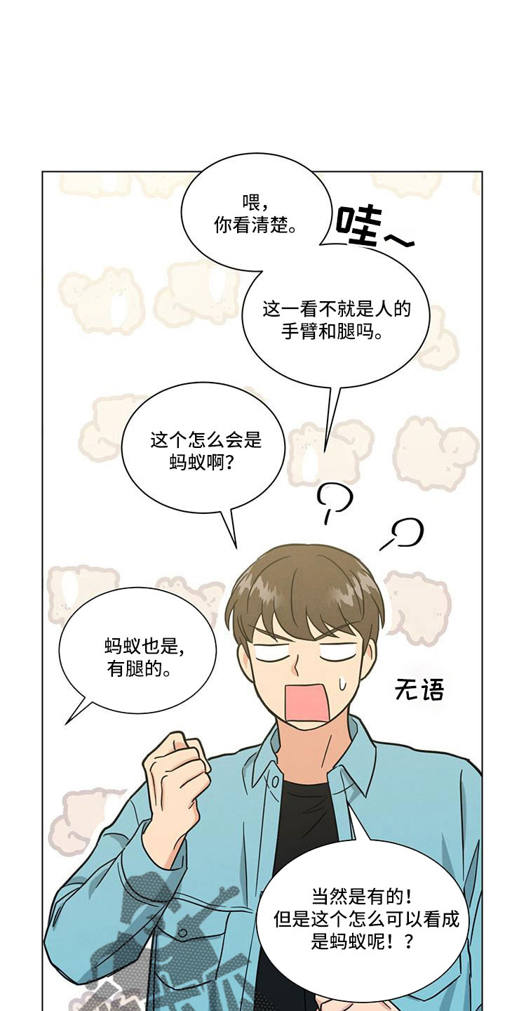 《发小室友》漫画最新章节第69章：真感动免费下拉式在线观看章节第【21】张图片