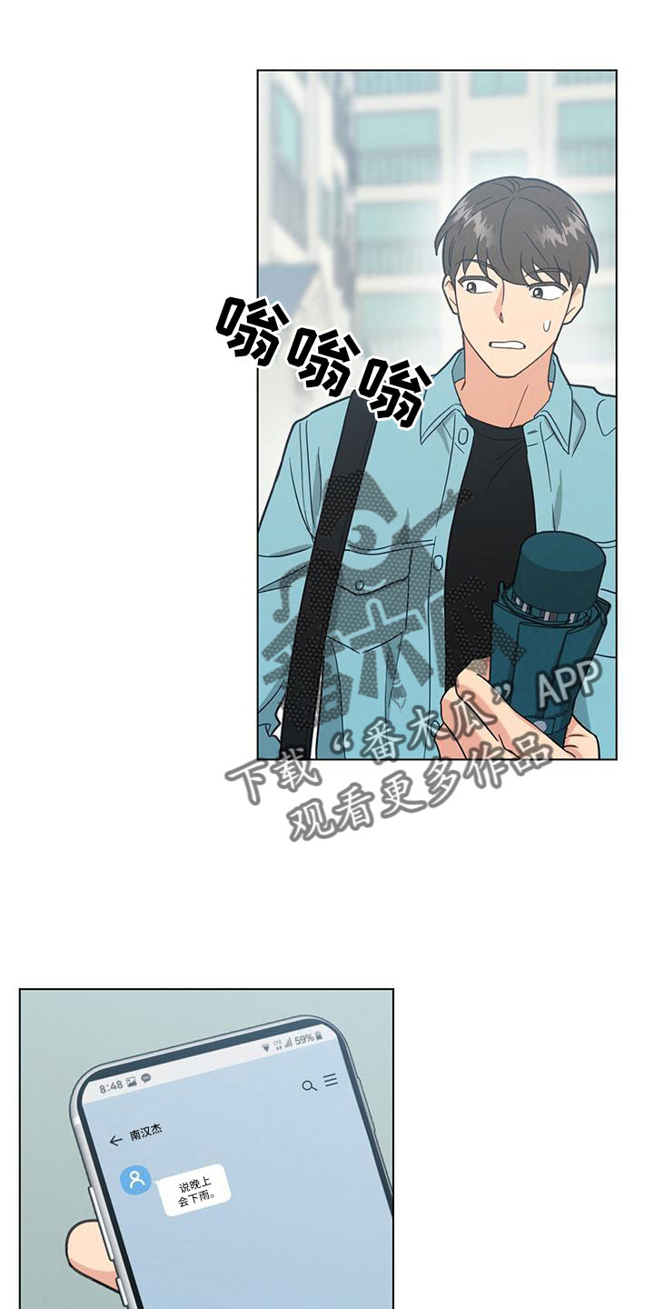 《发小室友》漫画最新章节第69章：真感动免费下拉式在线观看章节第【5】张图片