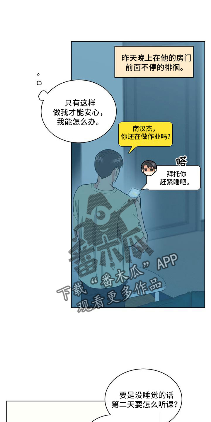 《发小室友》漫画最新章节第68章：什么款式免费下拉式在线观看章节第【13】张图片