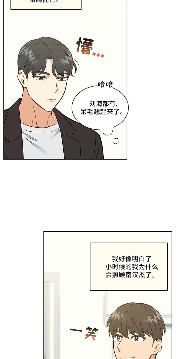 《发小室友》漫画最新章节第68章：什么款式免费下拉式在线观看章节第【10】张图片