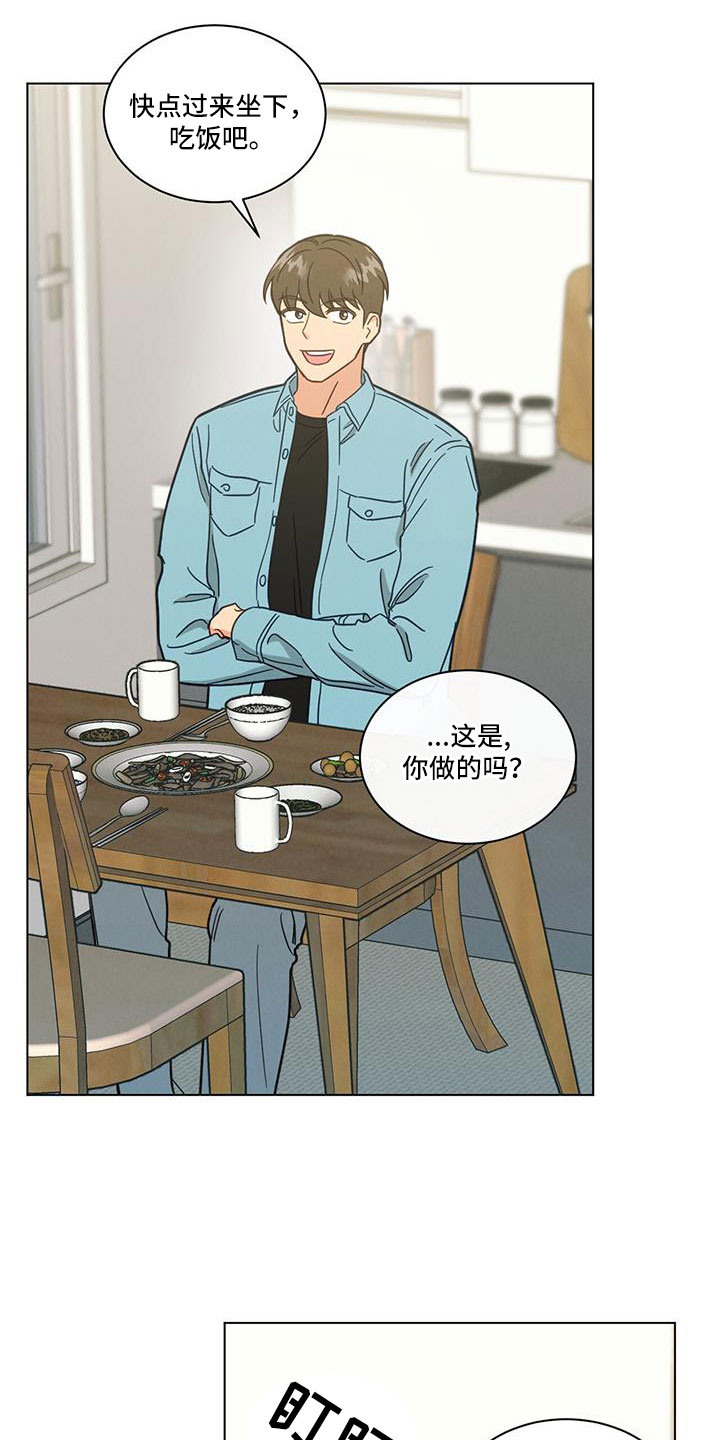 《发小室友》漫画最新章节第68章：什么款式免费下拉式在线观看章节第【17】张图片