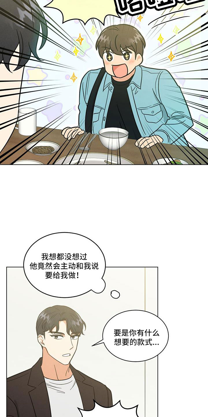 《发小室友》漫画最新章节第68章：什么款式免费下拉式在线观看章节第【2】张图片