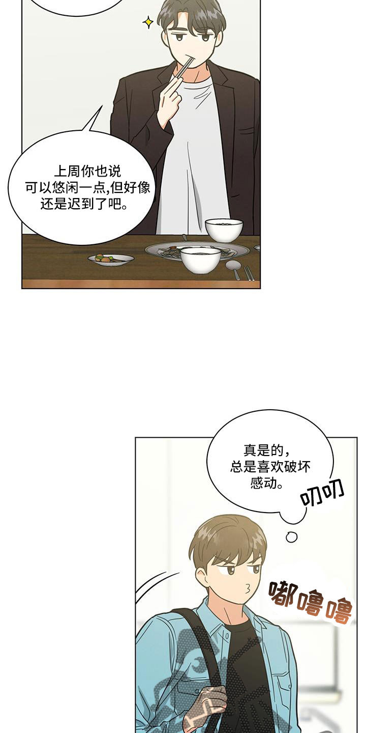 《发小室友》漫画最新章节第68章：什么款式免费下拉式在线观看章节第【5】张图片