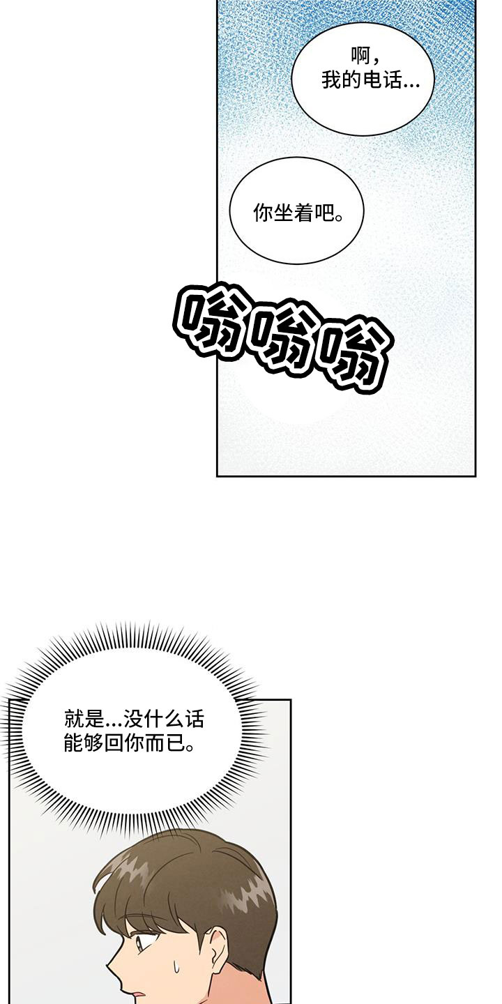 《发小室友》漫画最新章节第67章：电话免费下拉式在线观看章节第【5】张图片