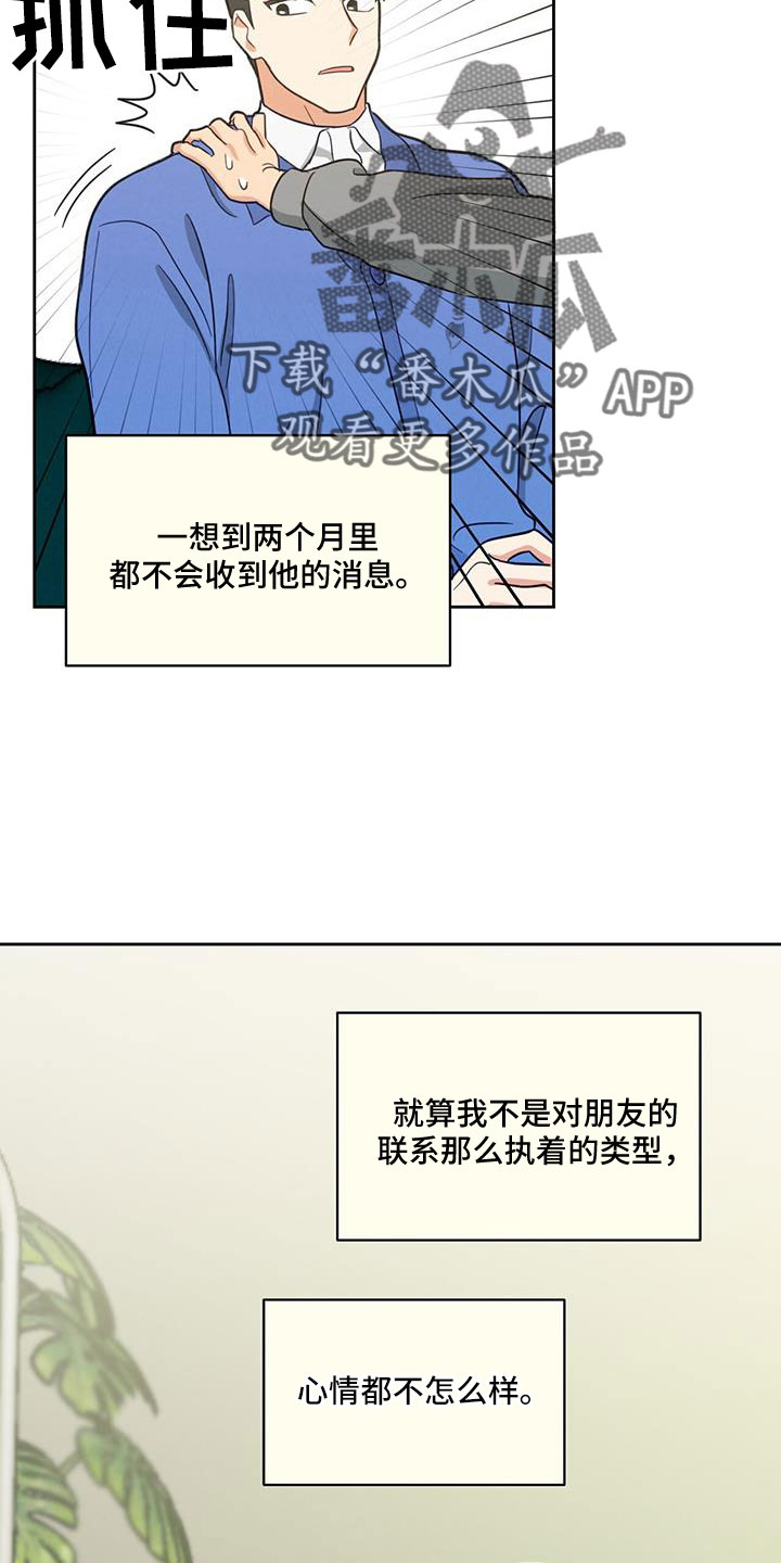 《发小室友》漫画最新章节第67章：电话免费下拉式在线观看章节第【16】张图片