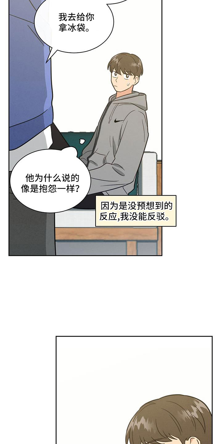 《发小室友》漫画最新章节第67章：电话免费下拉式在线观看章节第【13】张图片