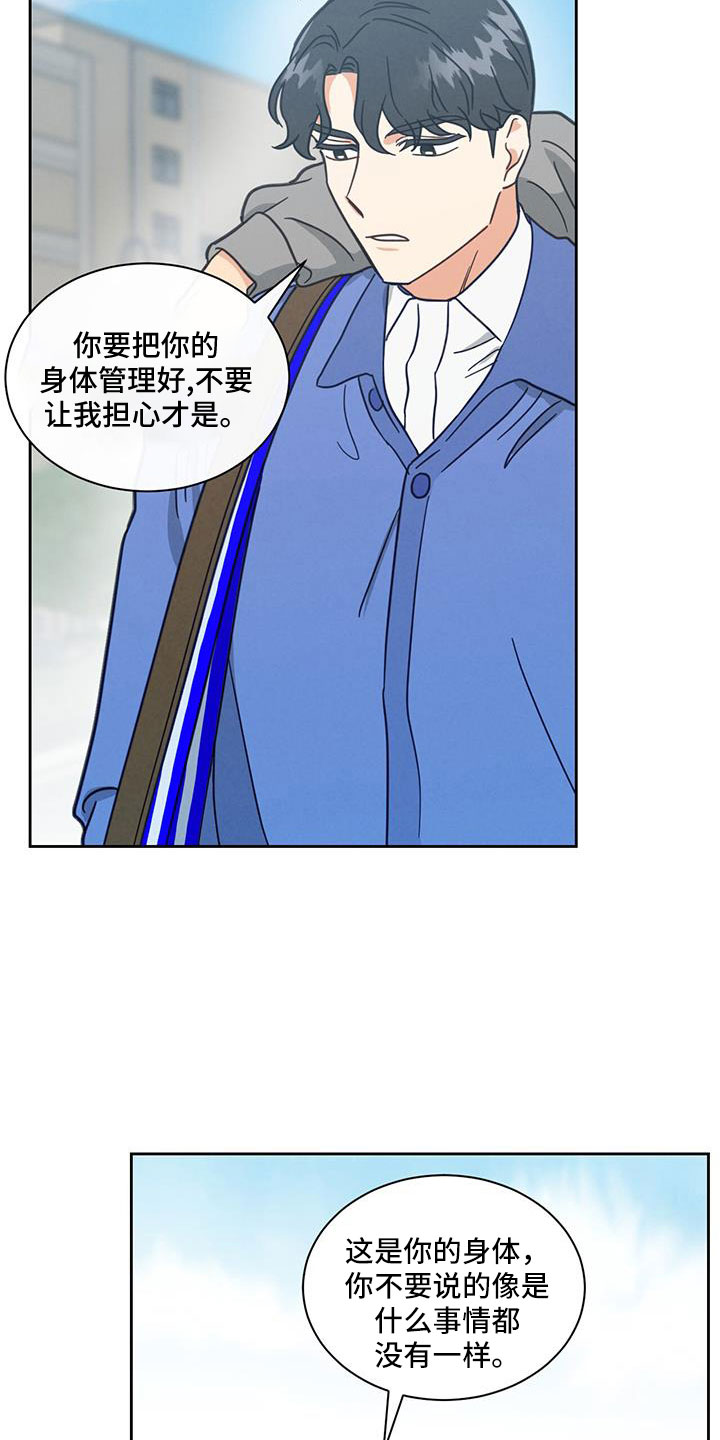 《发小室友》漫画最新章节第66章：几号走免费下拉式在线观看章节第【19】张图片