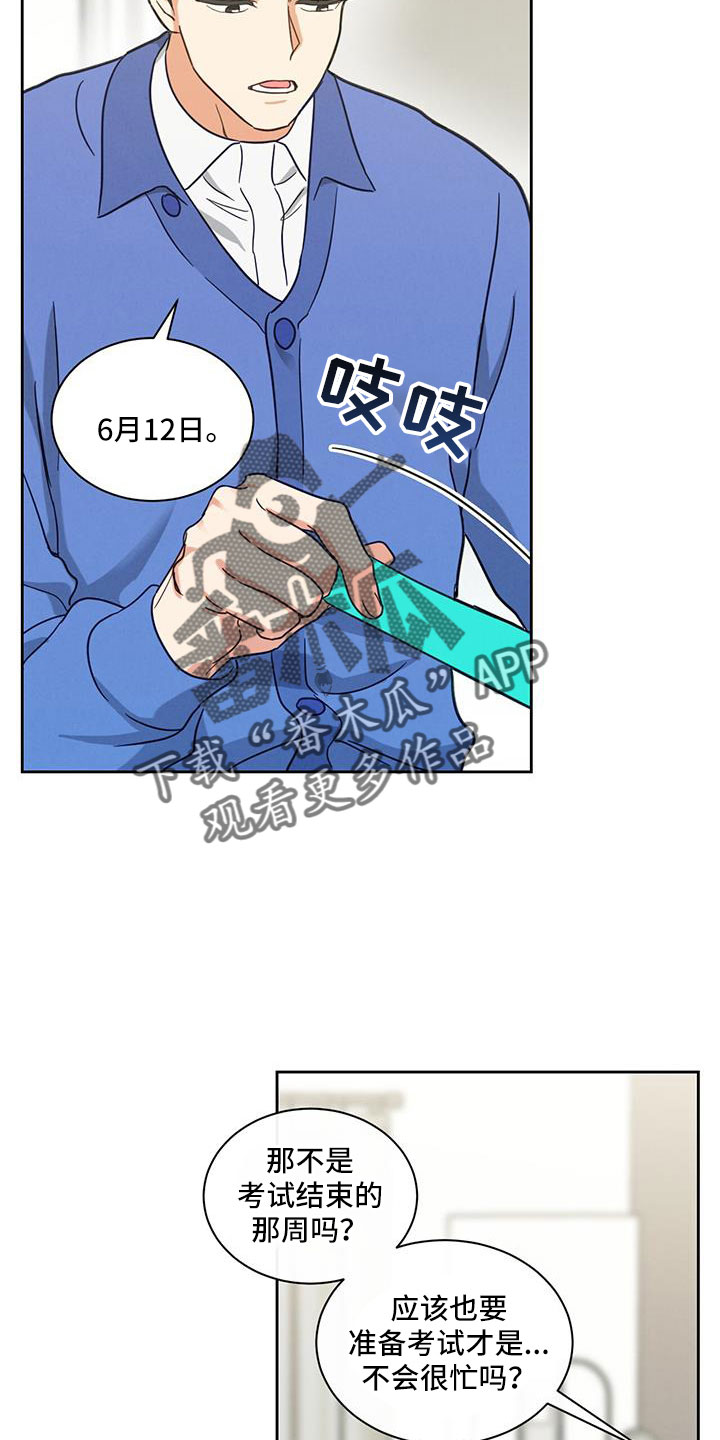 《发小室友》漫画最新章节第66章：几号走免费下拉式在线观看章节第【4】张图片