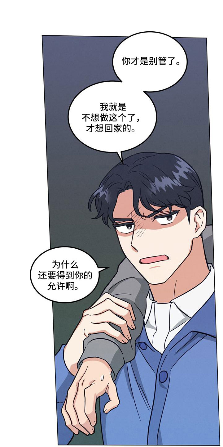 《发小室友》漫画最新章节第65章：都知道不是吗免费下拉式在线观看章节第【14】张图片