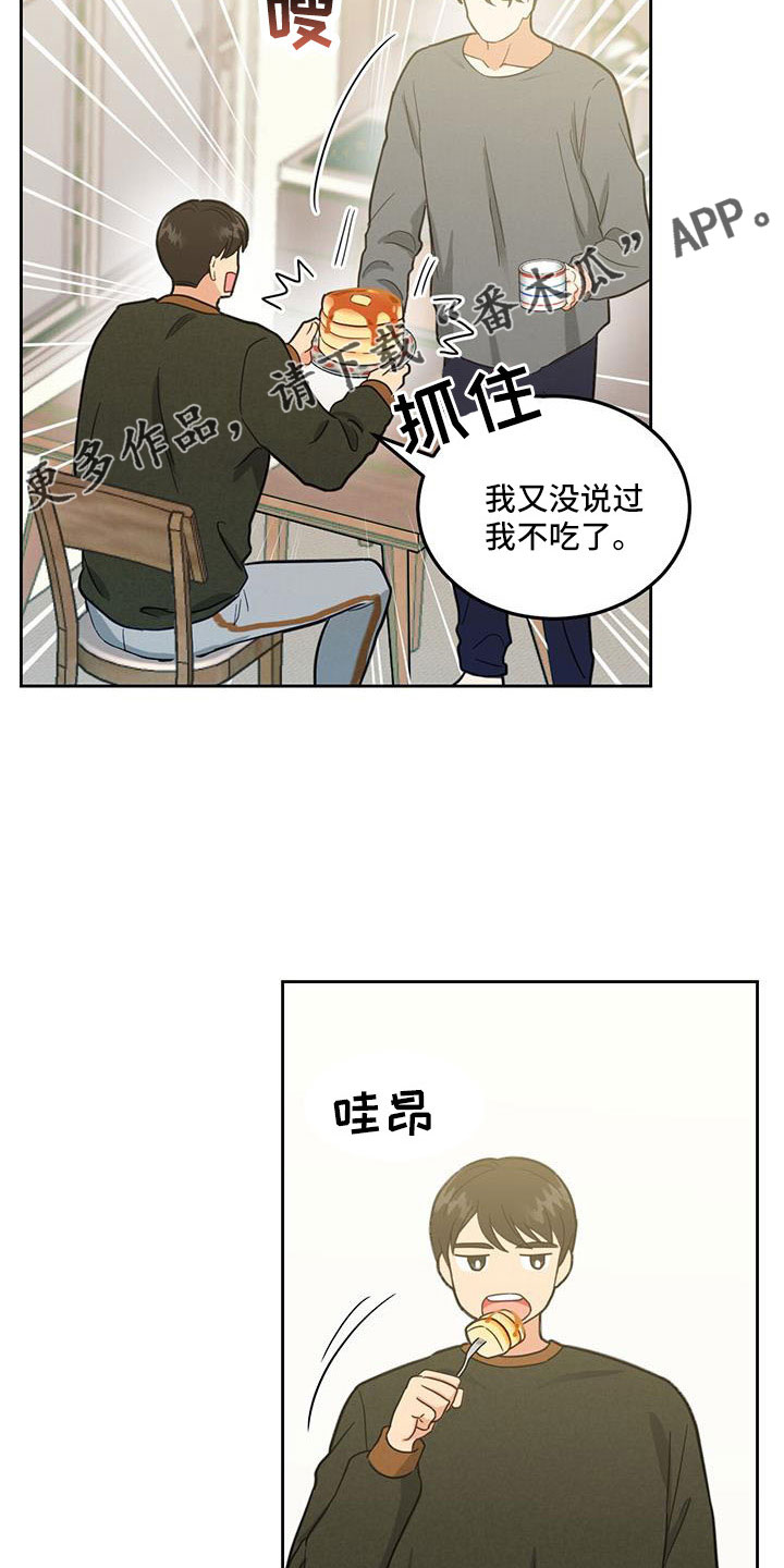 《发小室友》漫画最新章节第62章：对我来说太难了免费下拉式在线观看章节第【2】张图片