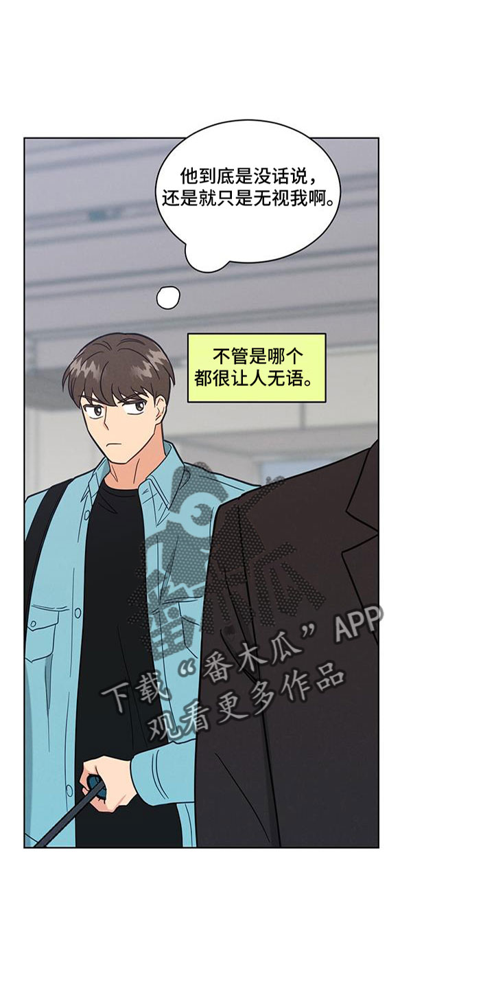 《发小室友》漫画最新章节第71章：变红的耳朵免费下拉式在线观看章节第【16】张图片