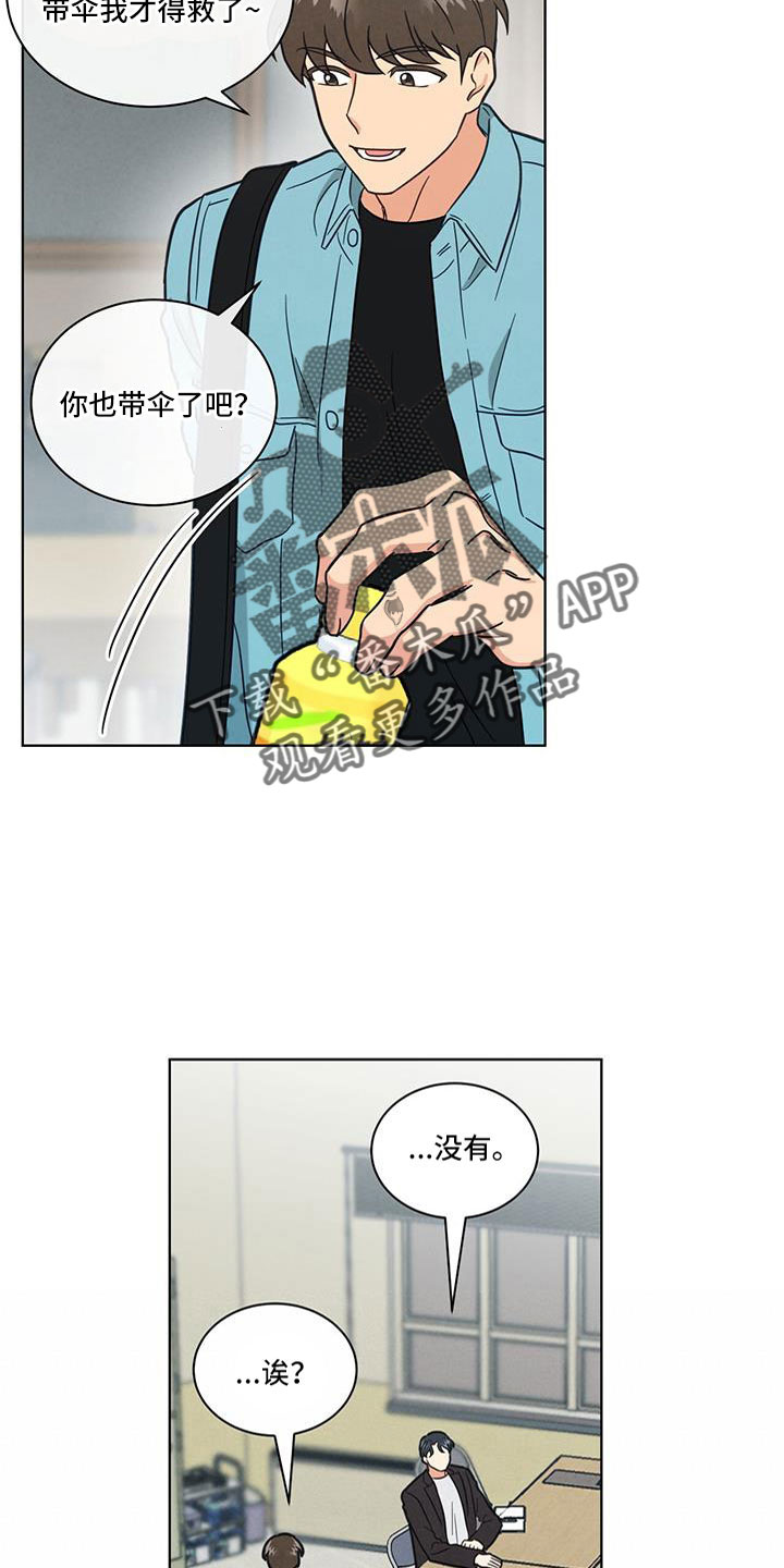 《发小室友》漫画最新章节第71章：变红的耳朵免费下拉式在线观看章节第【18】张图片