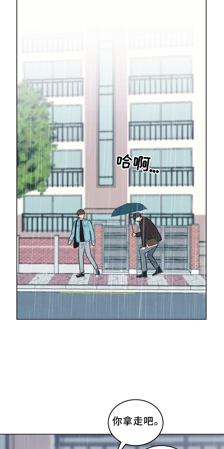 《发小室友》漫画最新章节第74章：雨伞免费下拉式在线观看章节第【12】张图片