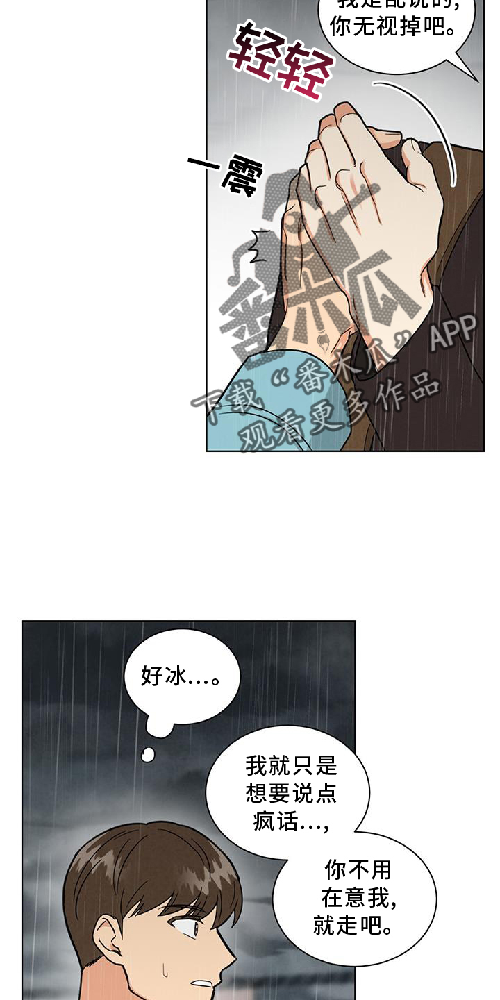 《发小室友》漫画最新章节第74章：雨伞免费下拉式在线观看章节第【19】张图片
