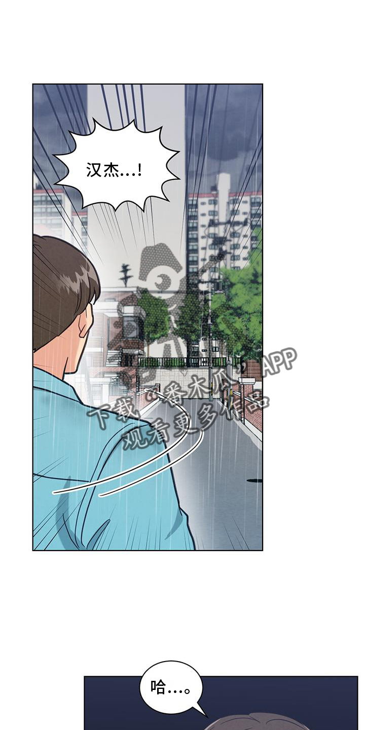 《发小室友》漫画最新章节第74章：雨伞免费下拉式在线观看章节第【7】张图片